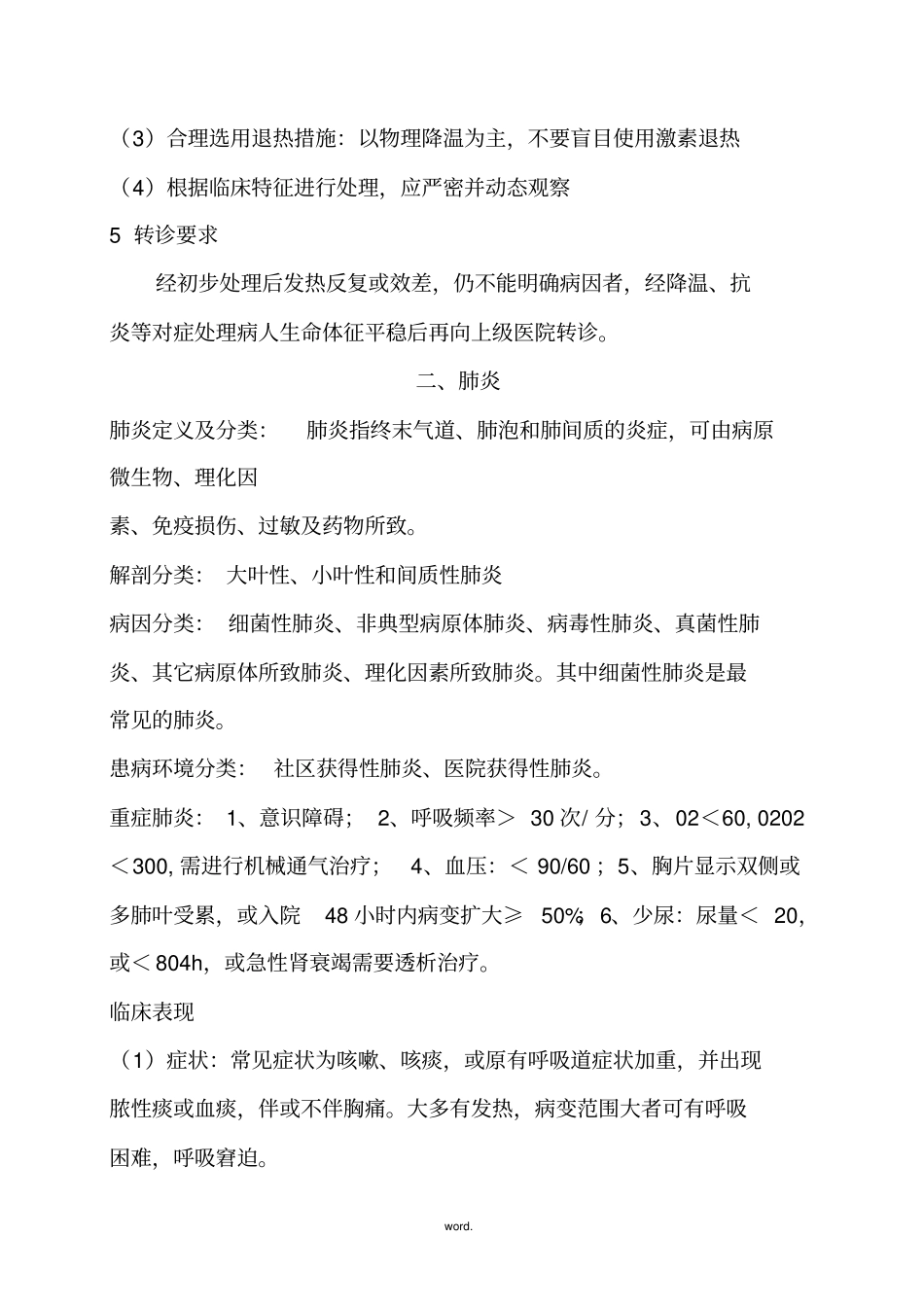 全科医学常见病#精选._第3页