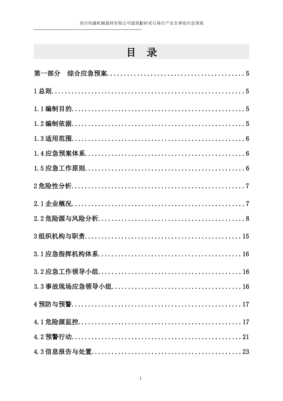 恒鑫矿山安全生产事故应急预案_第2页