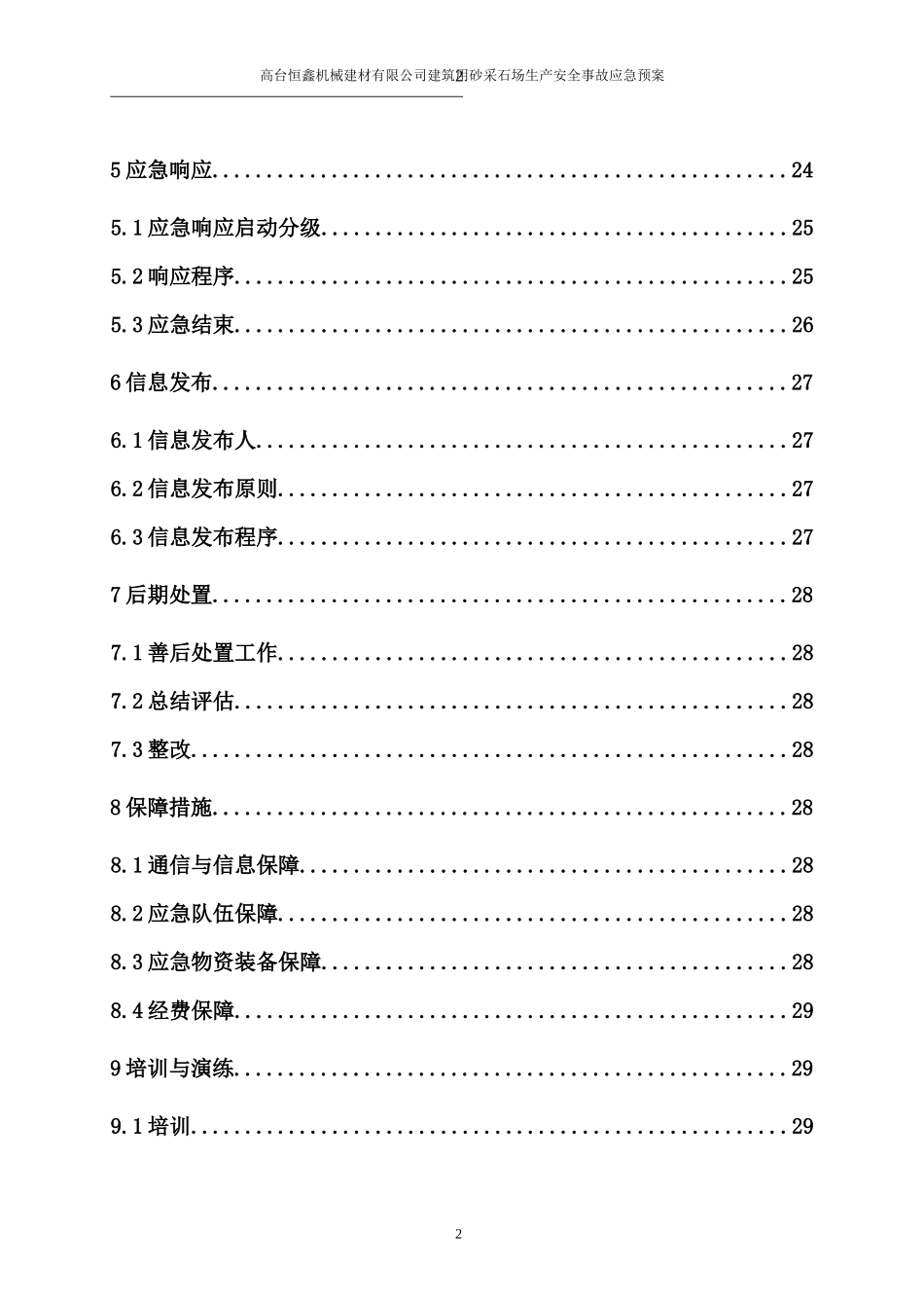 恒鑫矿山安全生产事故应急预案_第3页