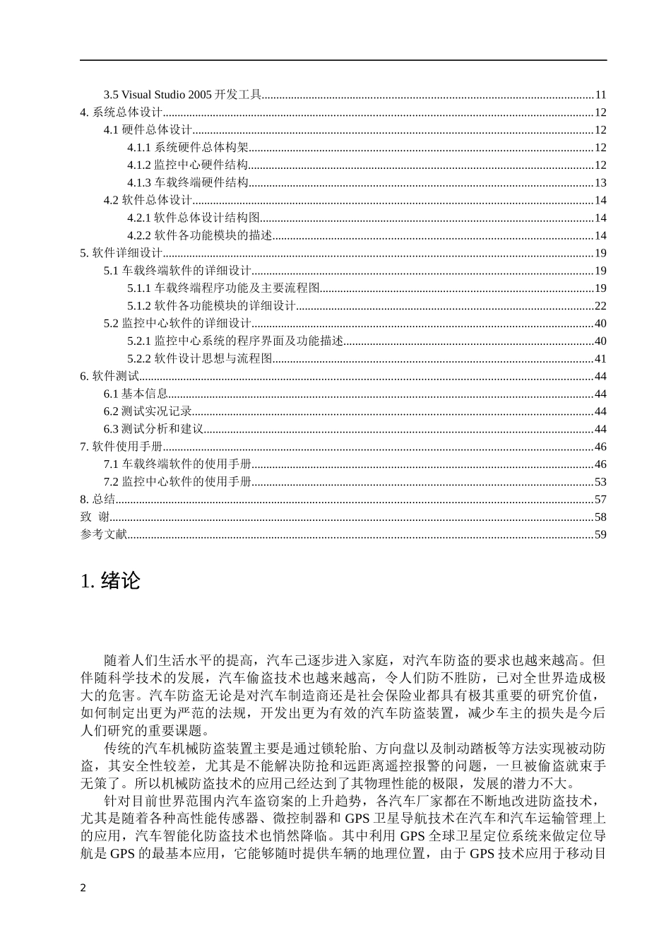 基于gps和gprs的汽车防盗系统应用软件设计_第2页