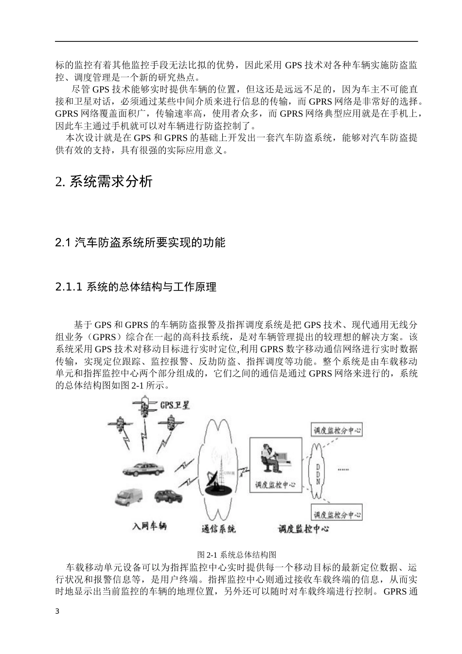 基于gps和gprs的汽车防盗系统应用软件设计_第3页