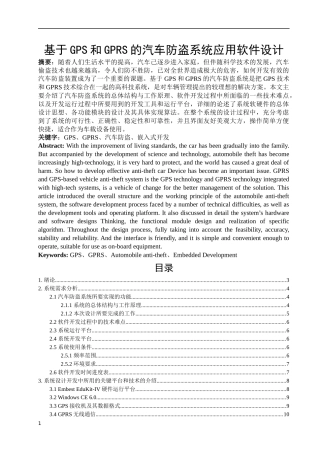 基于gps和gprs的汽车防盗系统应用软件设计