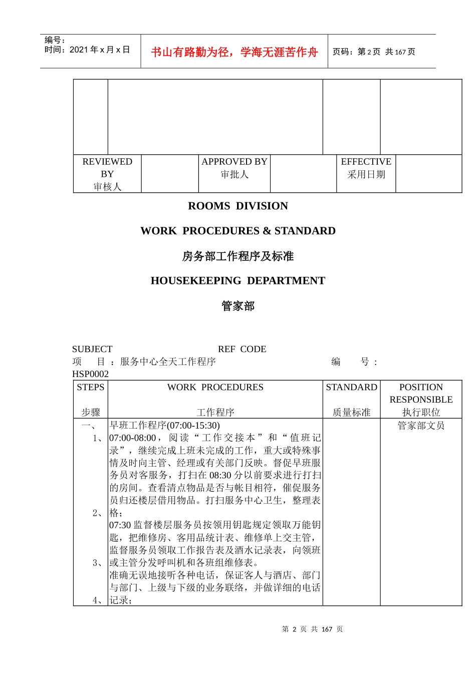 房务部工作程序及标准_第2页