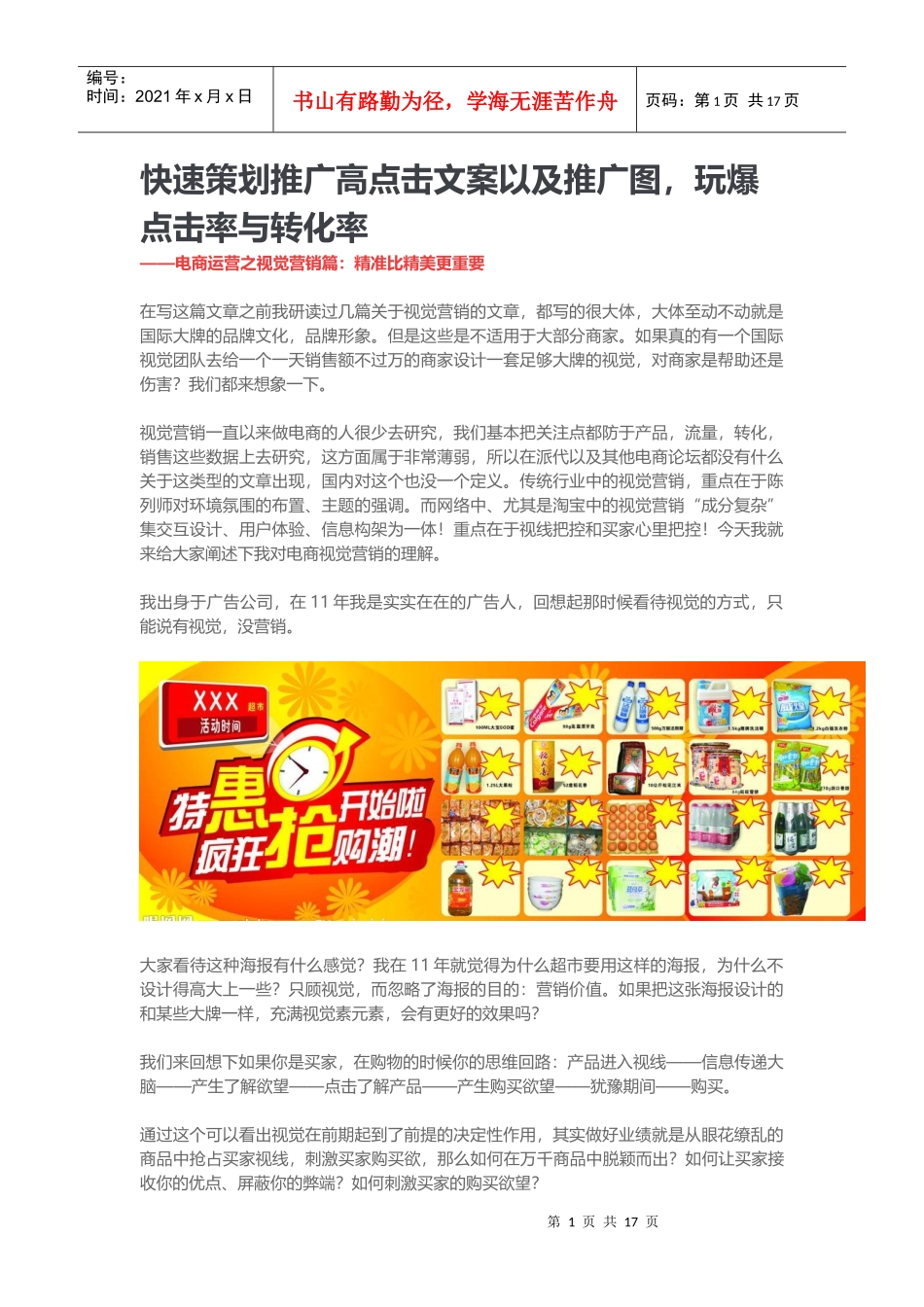 快速策划推广高点击文案以及推广图（DOC21页）_第1页