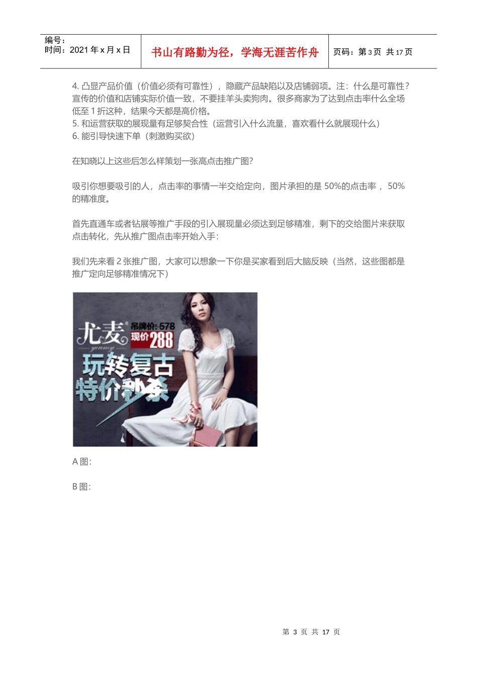 快速策划推广高点击文案以及推广图（DOC21页）_第3页