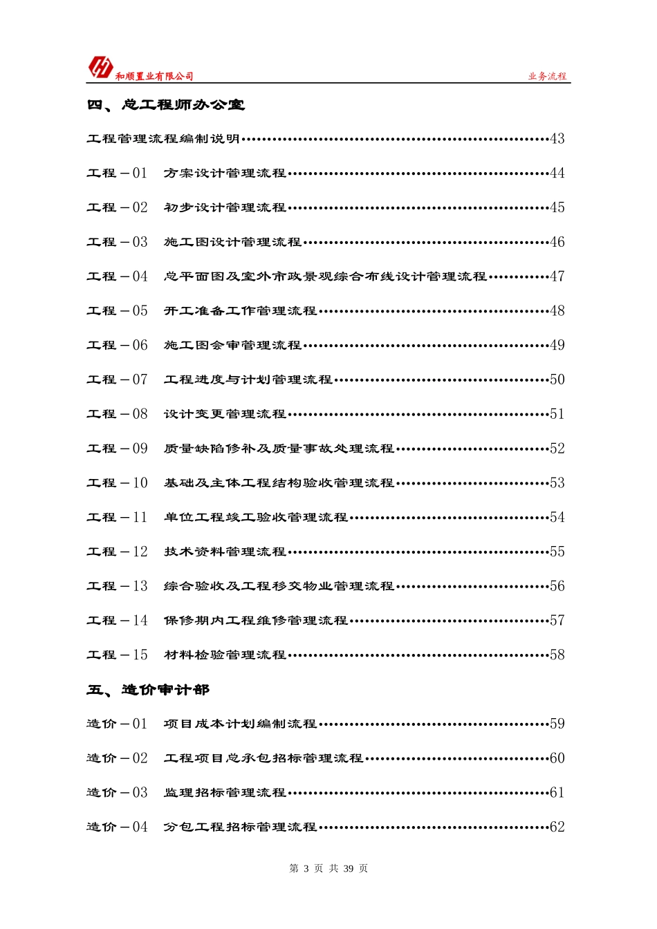 房地产公司关键业务流程_第3页