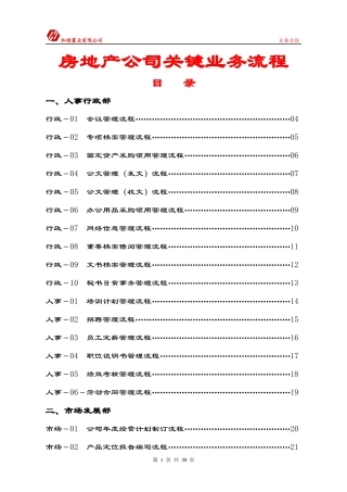 房地产公司关键业务流程