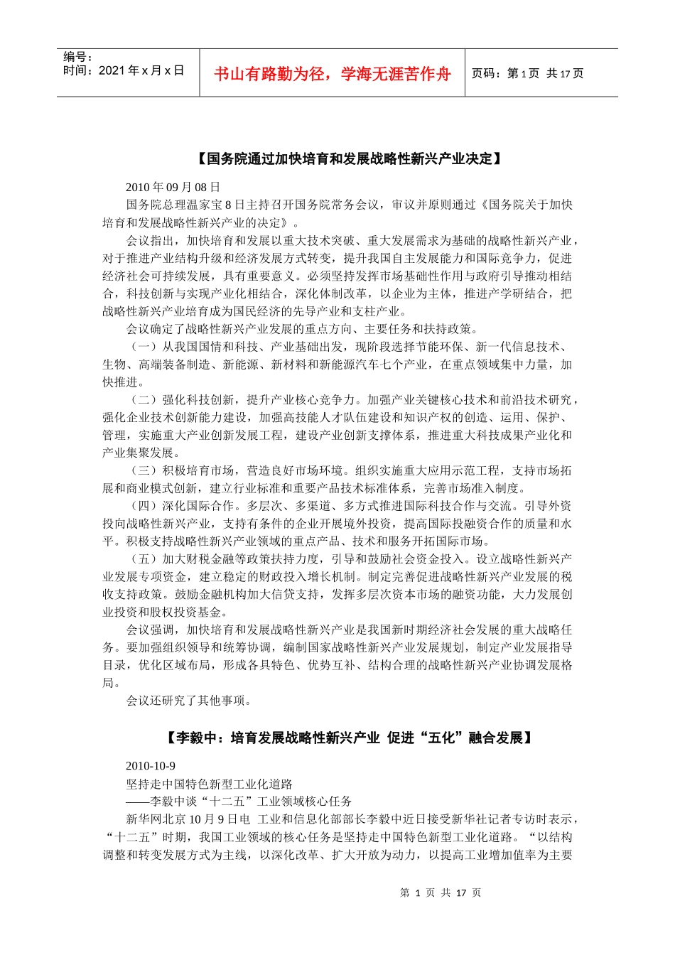 战略性新兴产业相关信息_第3页