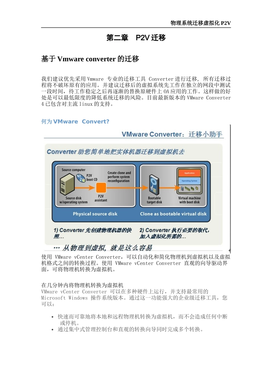 物理系统迁移虚拟化P2V技术_第2页
