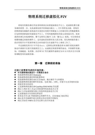 物理系统迁移虚拟化P2V技术
