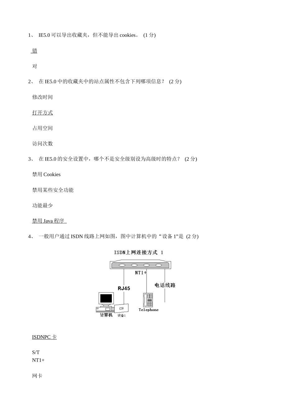 省电子商务的模拟题_第1页