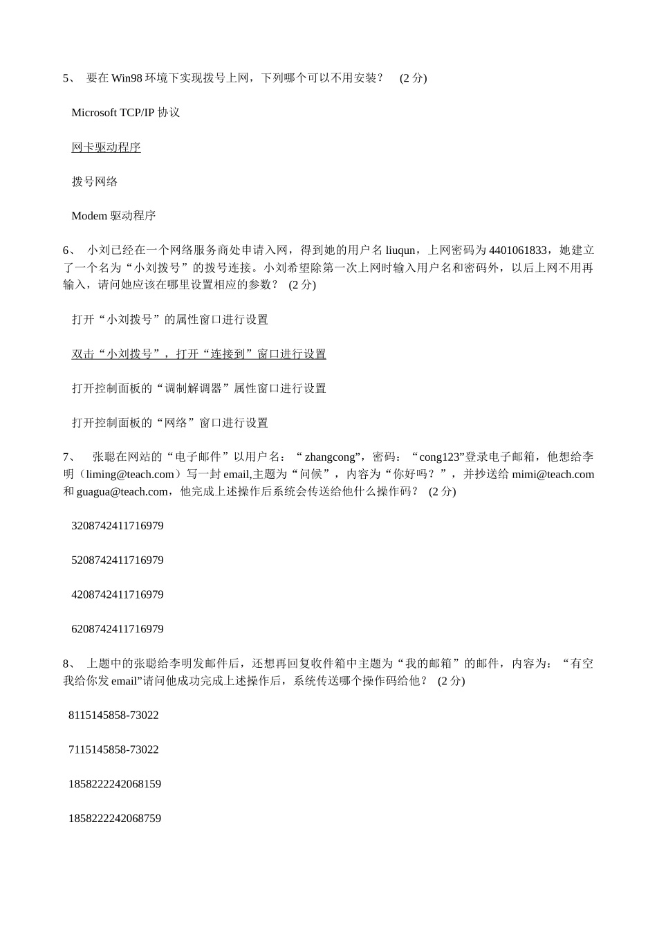 省电子商务的模拟题_第2页