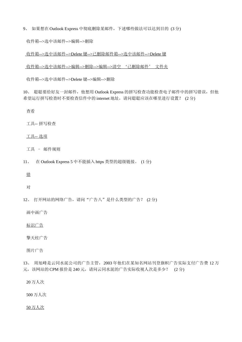 省电子商务的模拟题_第3页