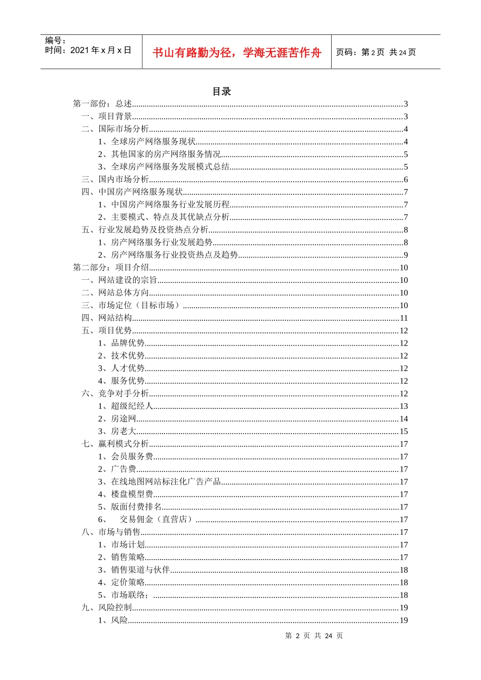 房产网项目计划书_第2页