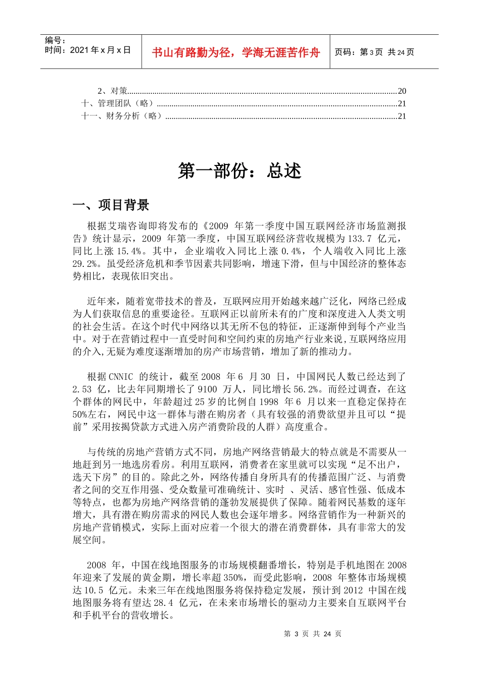 房产网项目计划书_第3页