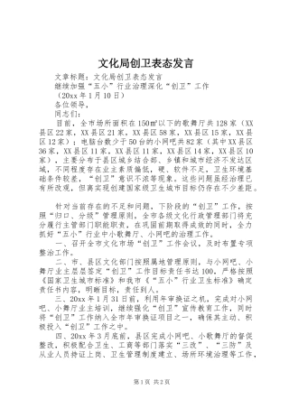 文化局创卫表态发言稿