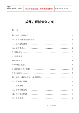成都古玩城策划方案