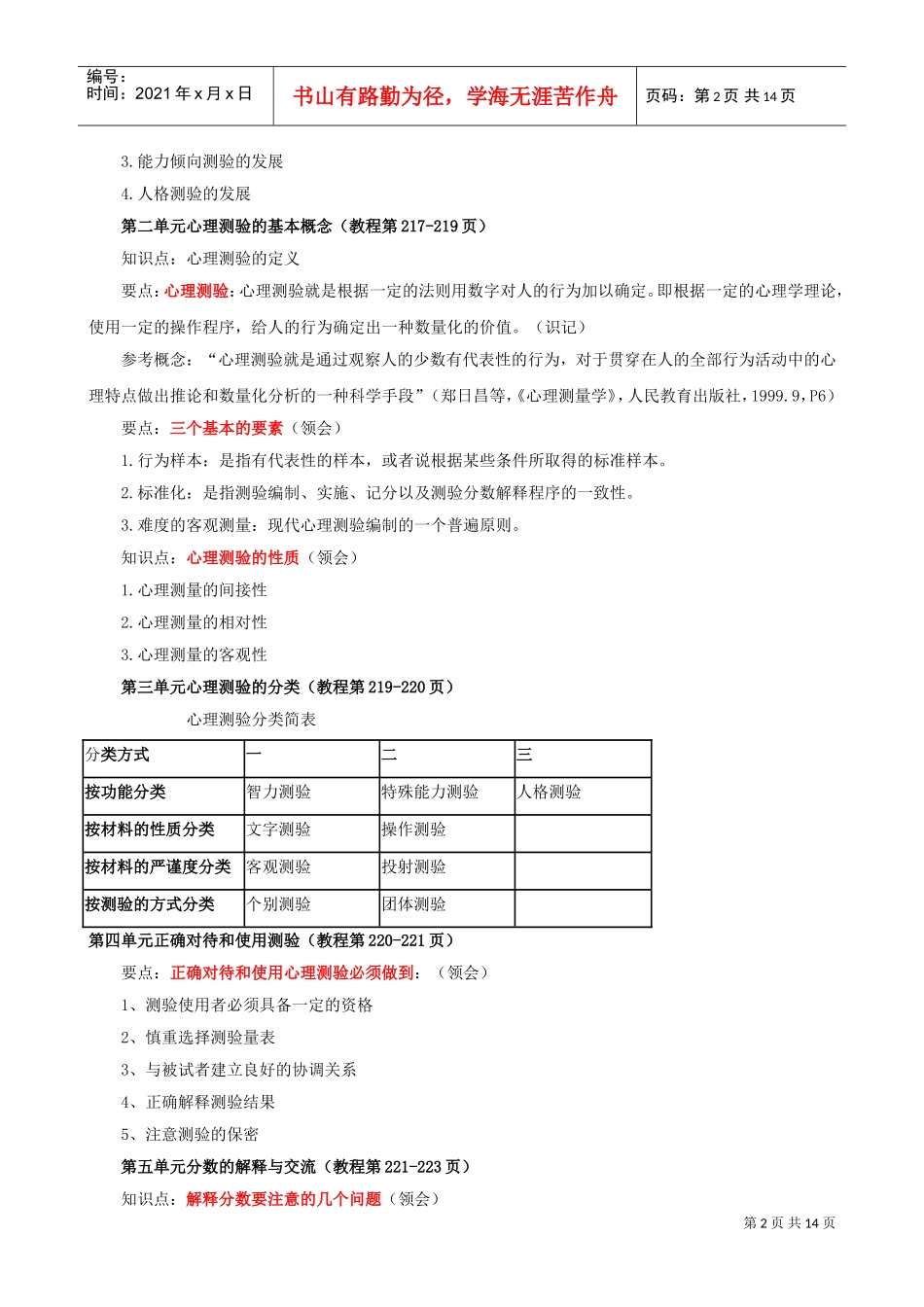 心理测量学复习知识点_第2页