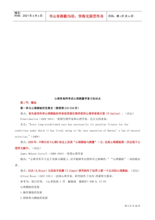 心理测量学复习知识点
