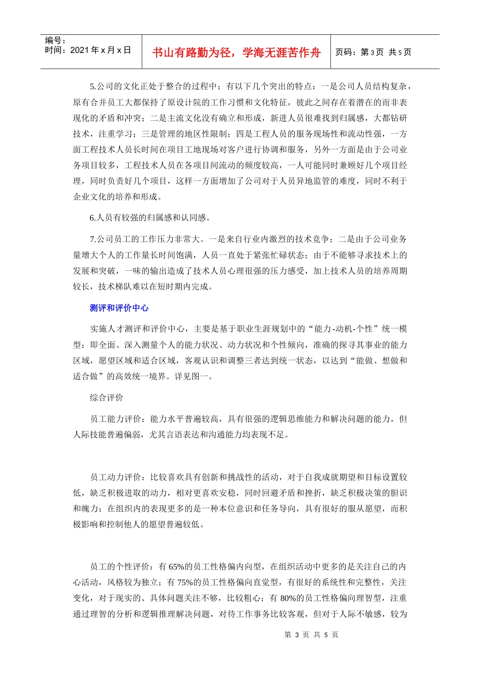 成都某公司员工职业生涯实施案例_第3页