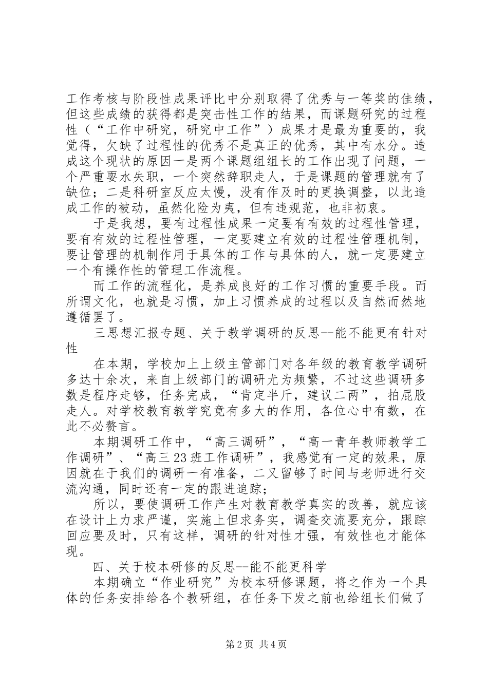 学校行政会上的发言稿范文_第2页