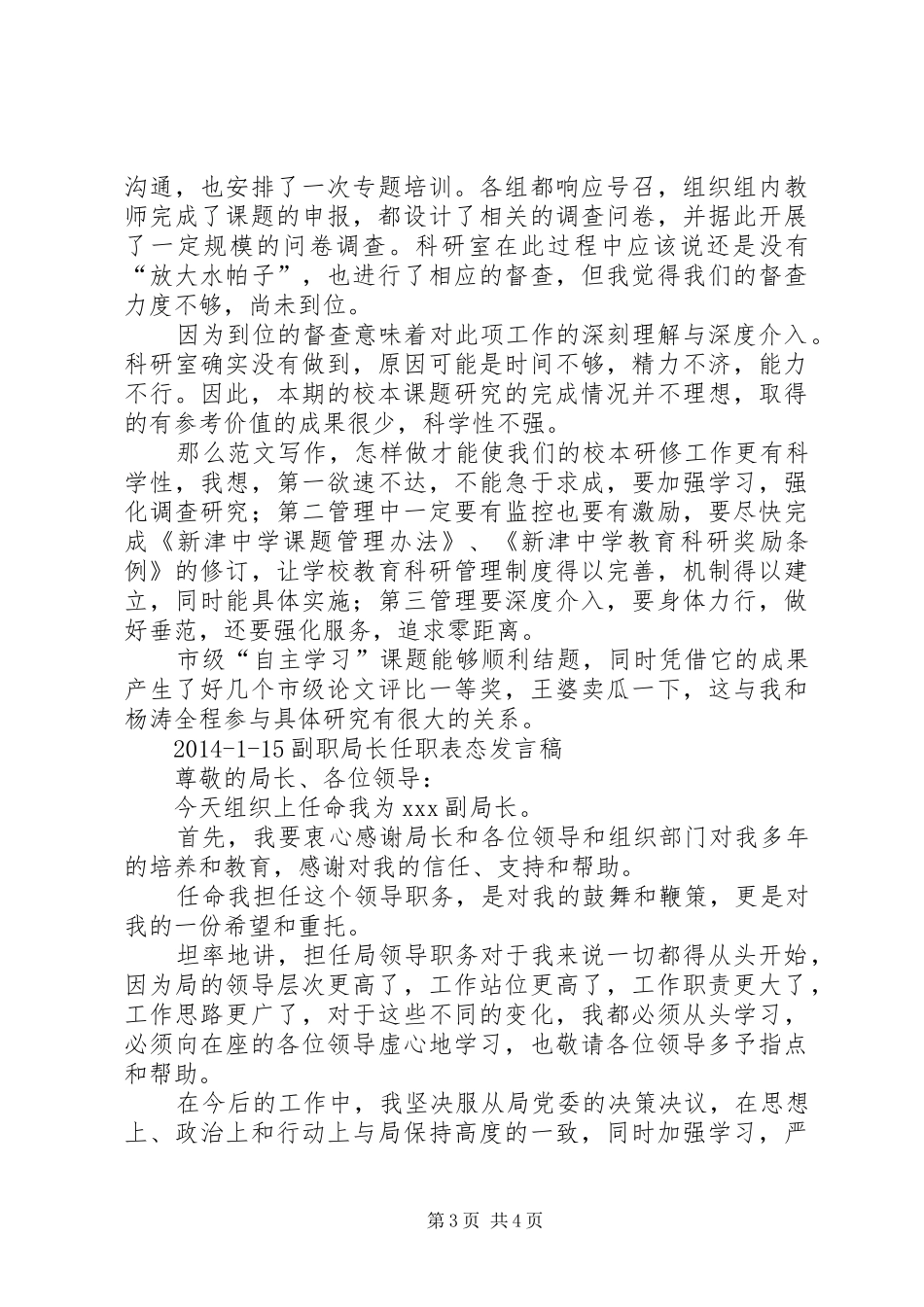 学校行政会上的发言稿范文_第3页