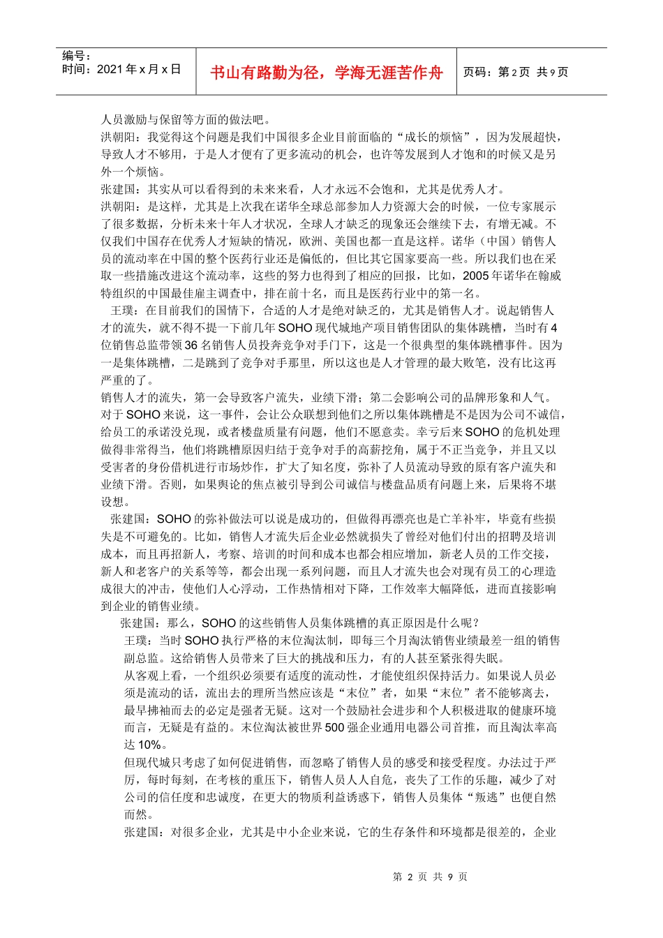 怎样化解销售人才流失的危机_第2页