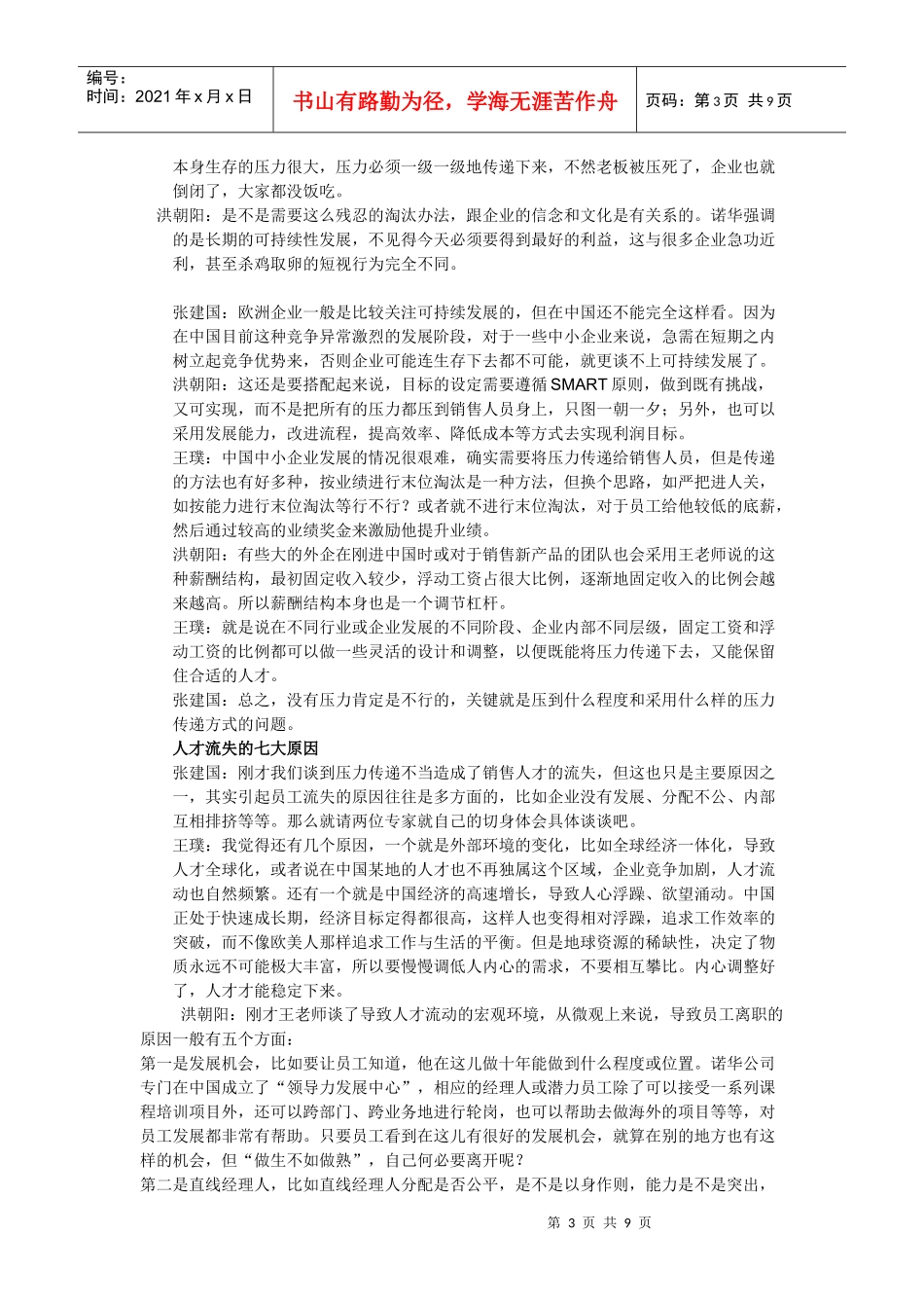 怎样化解销售人才流失的危机_第3页