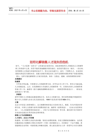 怎样化解销售人才流失的危机