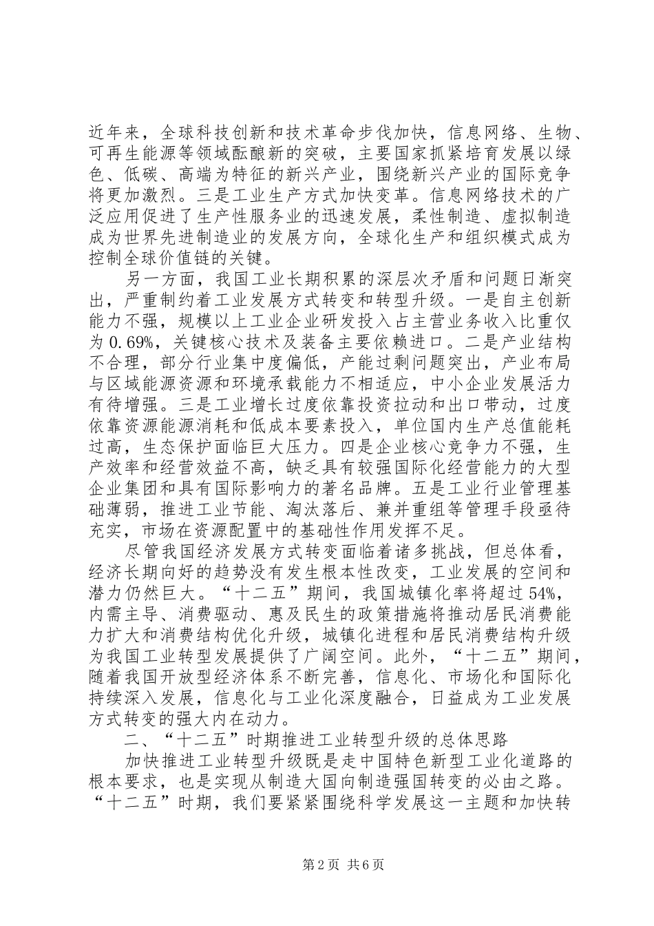 干部学习演讲稿：以技术改造为抓手加快推进工业转型升级 (2)_第2页