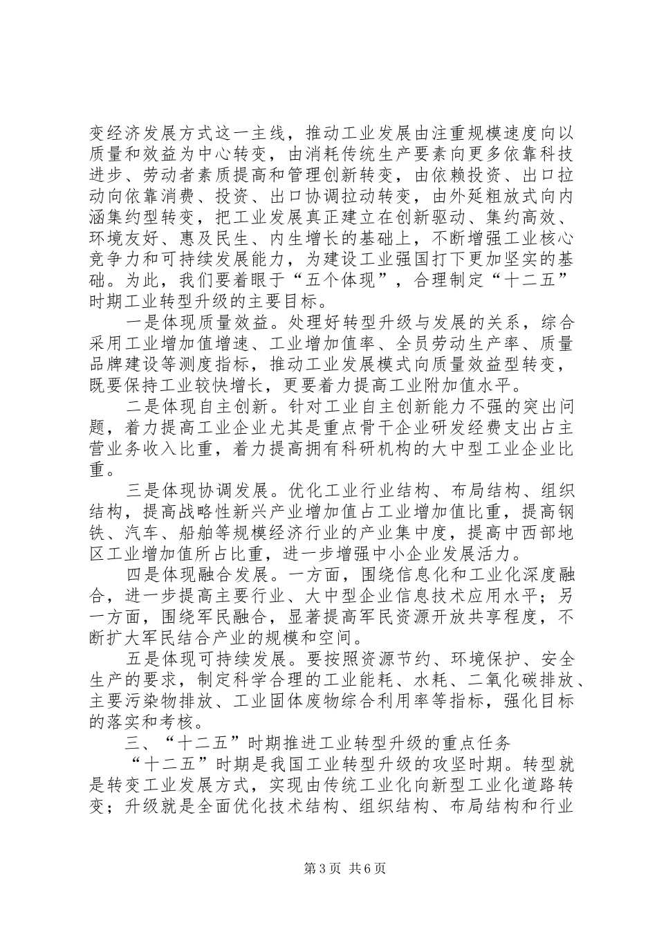 干部学习演讲稿：以技术改造为抓手加快推进工业转型升级 (2)_第3页