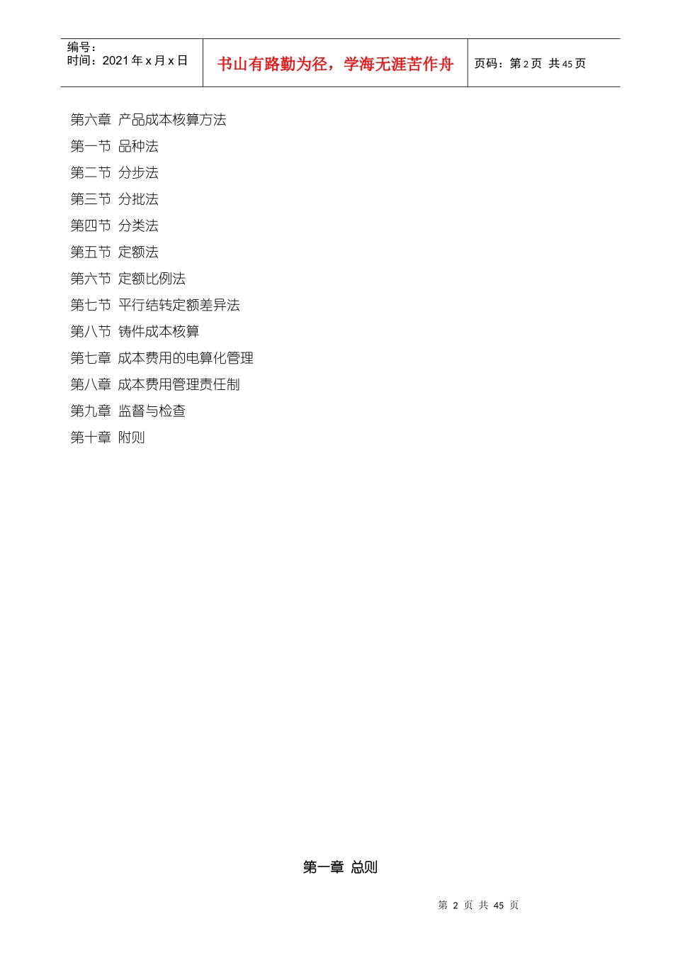 成本和管理费用支出明细_第2页