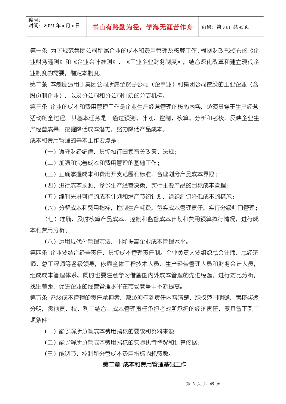 成本和管理费用支出明细_第3页