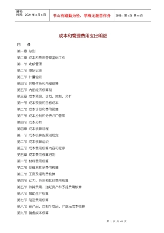 成本和管理费用支出明细