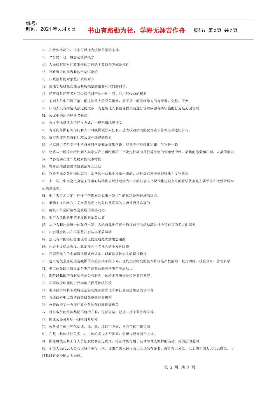 我国政权组织形式是人民代表大会制_第2页
