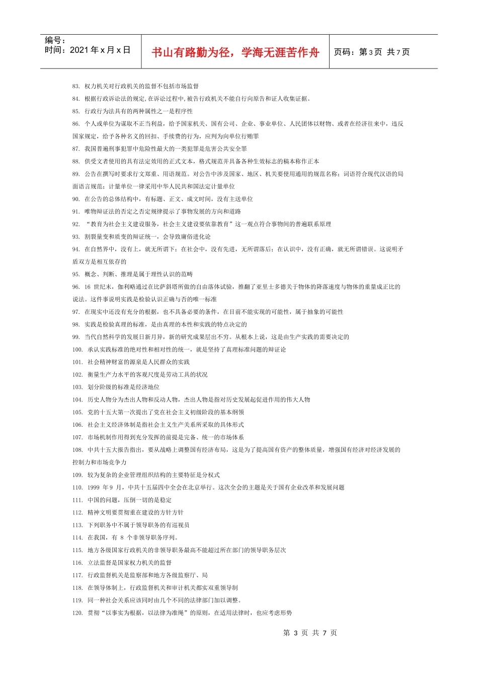 我国政权组织形式是人民代表大会制_第3页