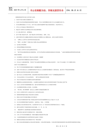 我国政权组织形式是人民代表大会制