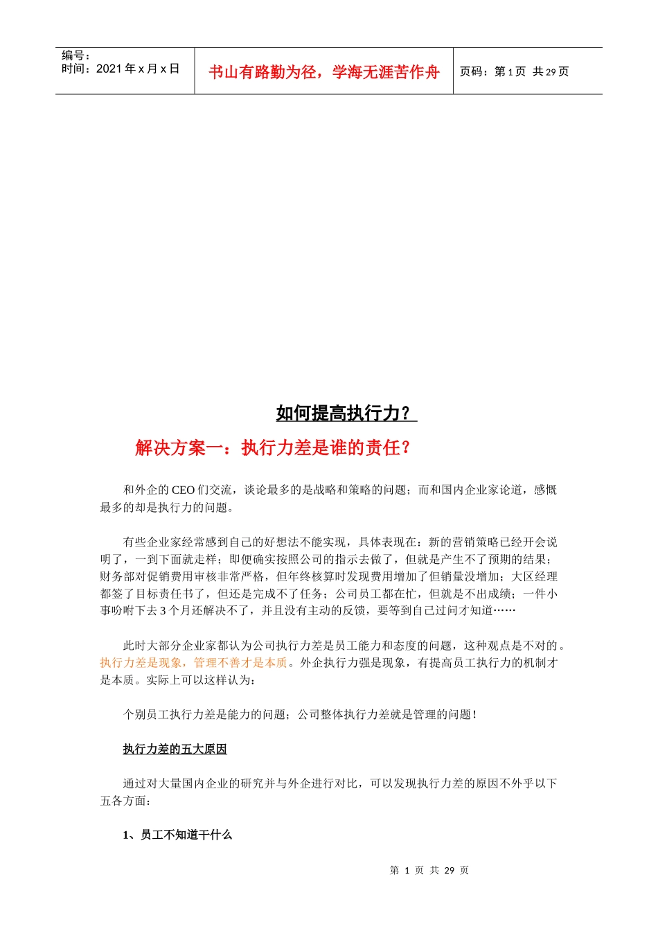 怎样提高执行力_第1页