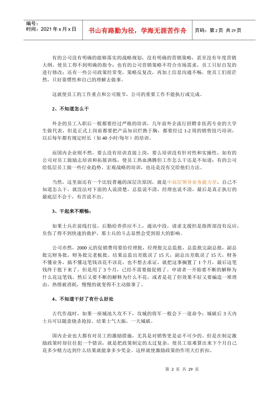 怎样提高执行力_第2页