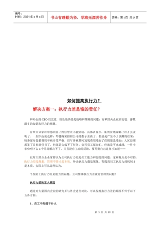 怎样提高执行力