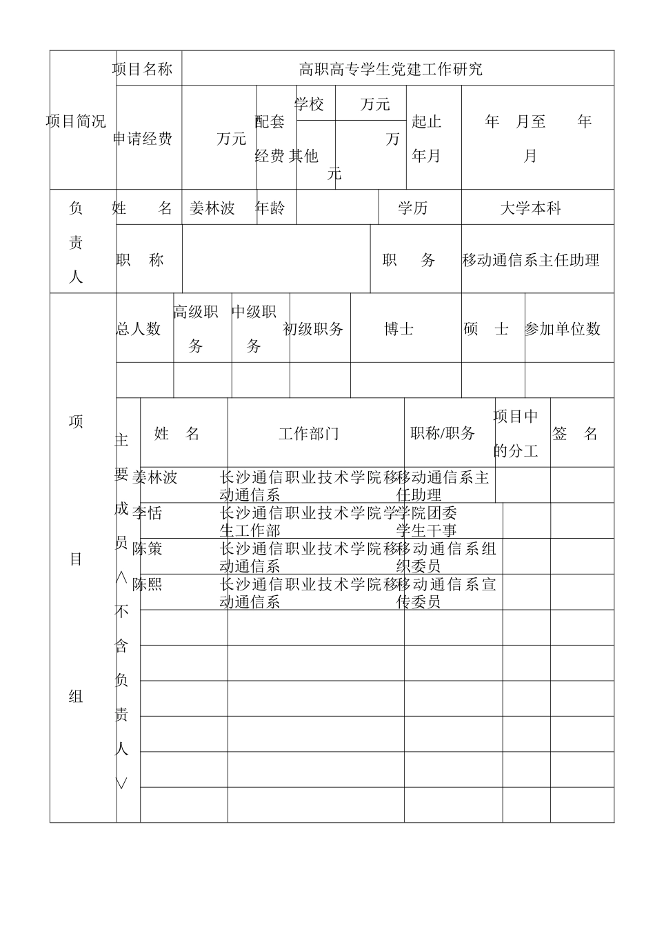 思政项目材料_第2页