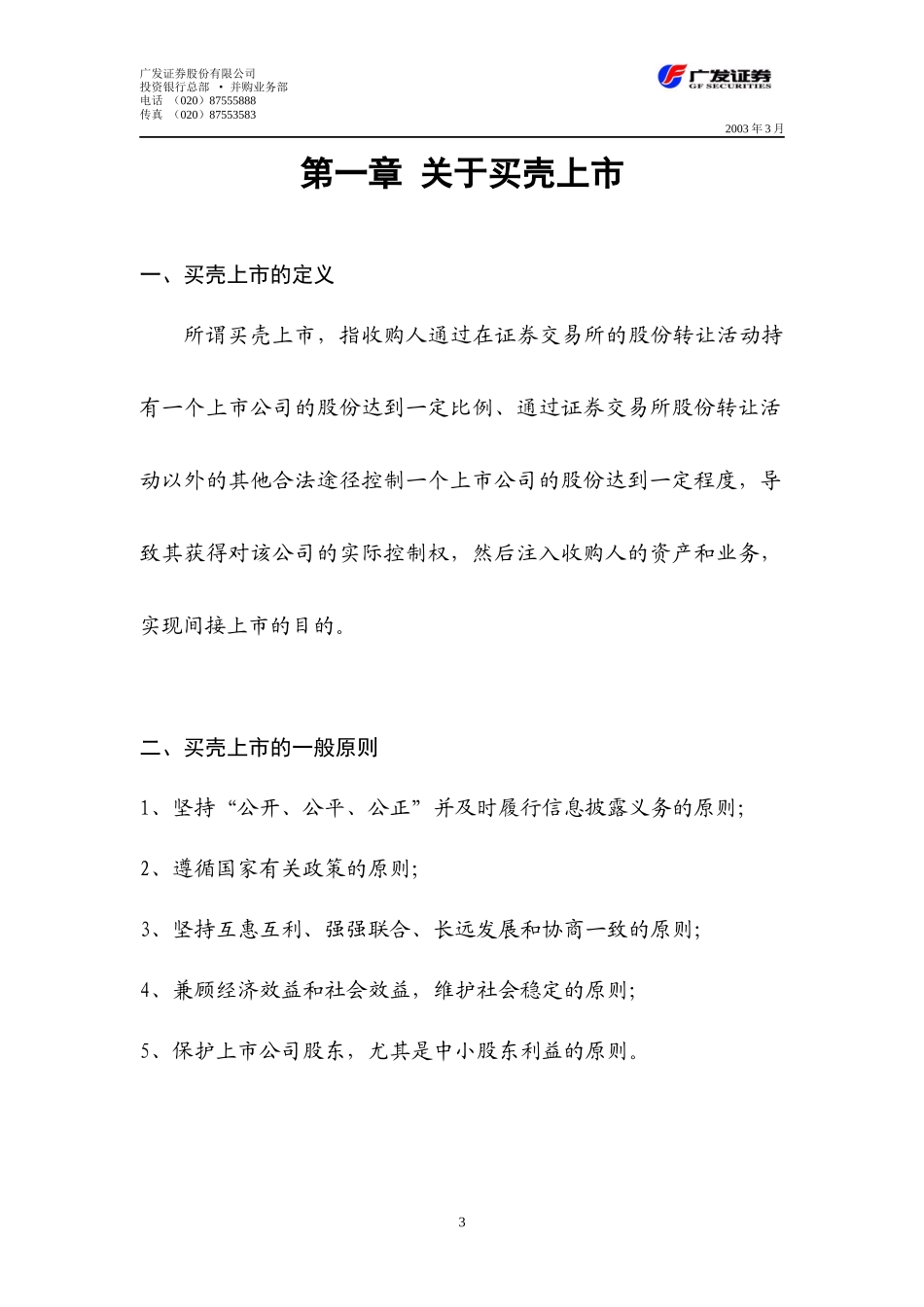 我国现代物流企业运营的网络化分析DOC5(1)(1)_第3页