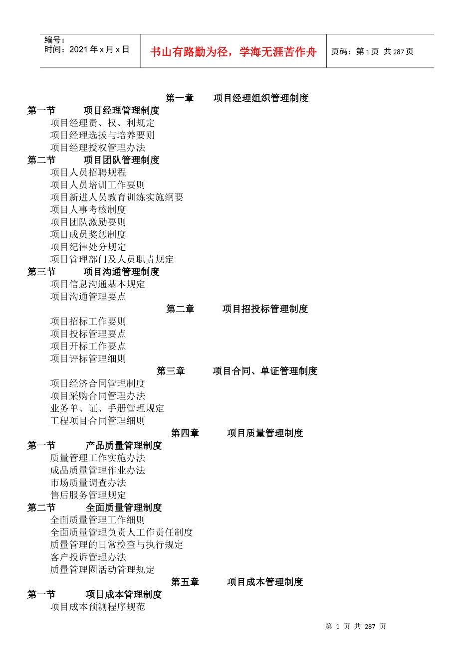 成功项目管理制度规章_第1页