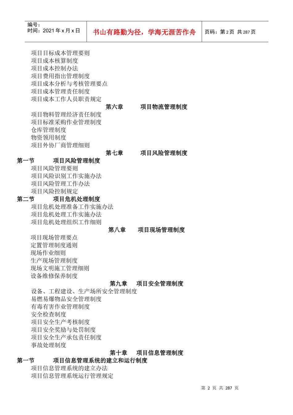 成功项目管理制度规章_第2页