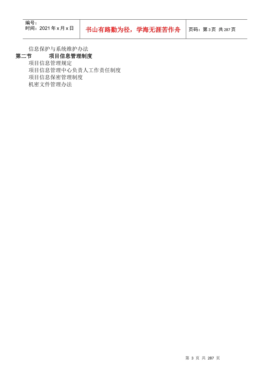 成功项目管理制度规章_第3页