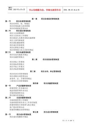 成功项目管理制度规章