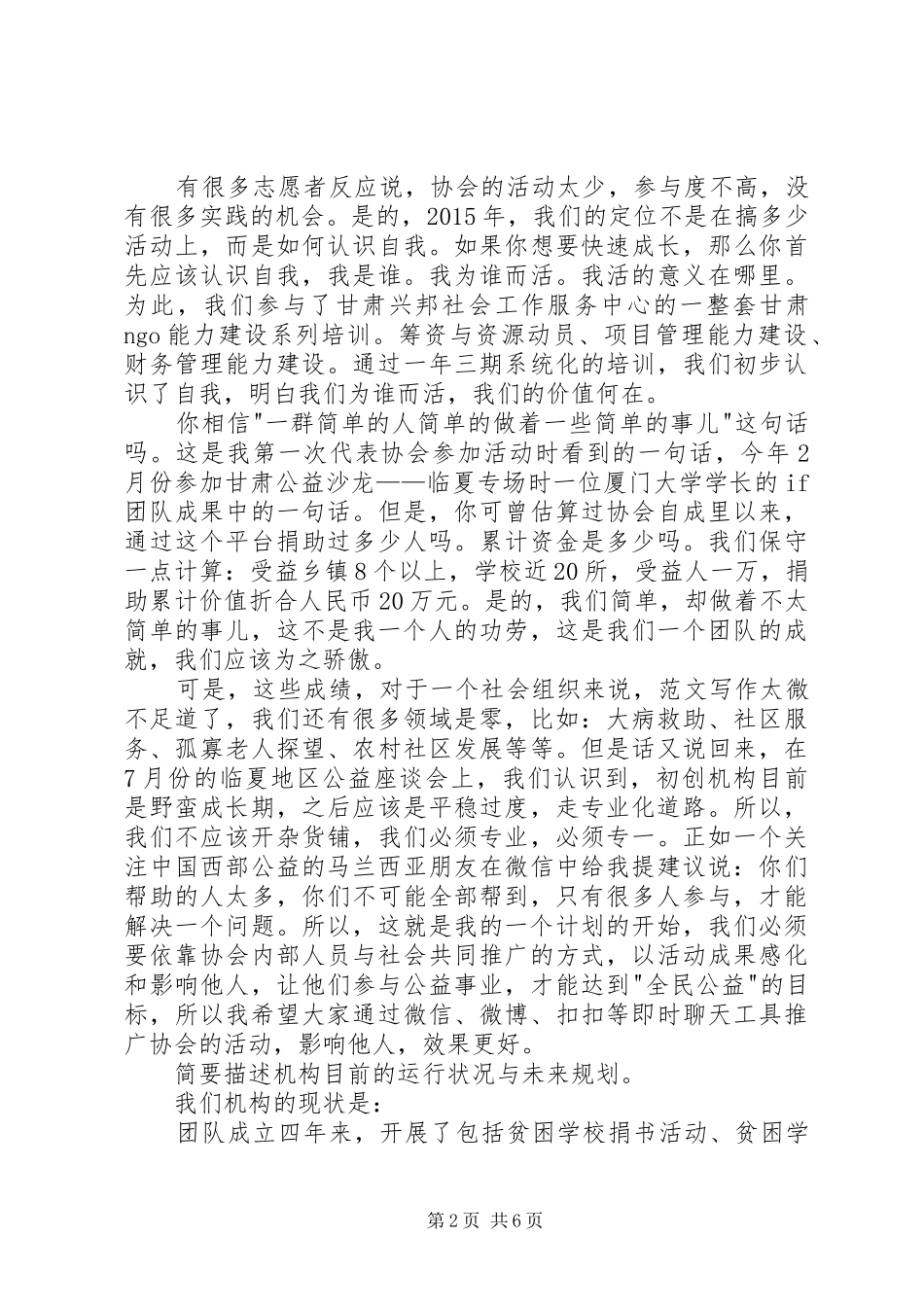 青年志愿者协会会员代表大会发言_第2页