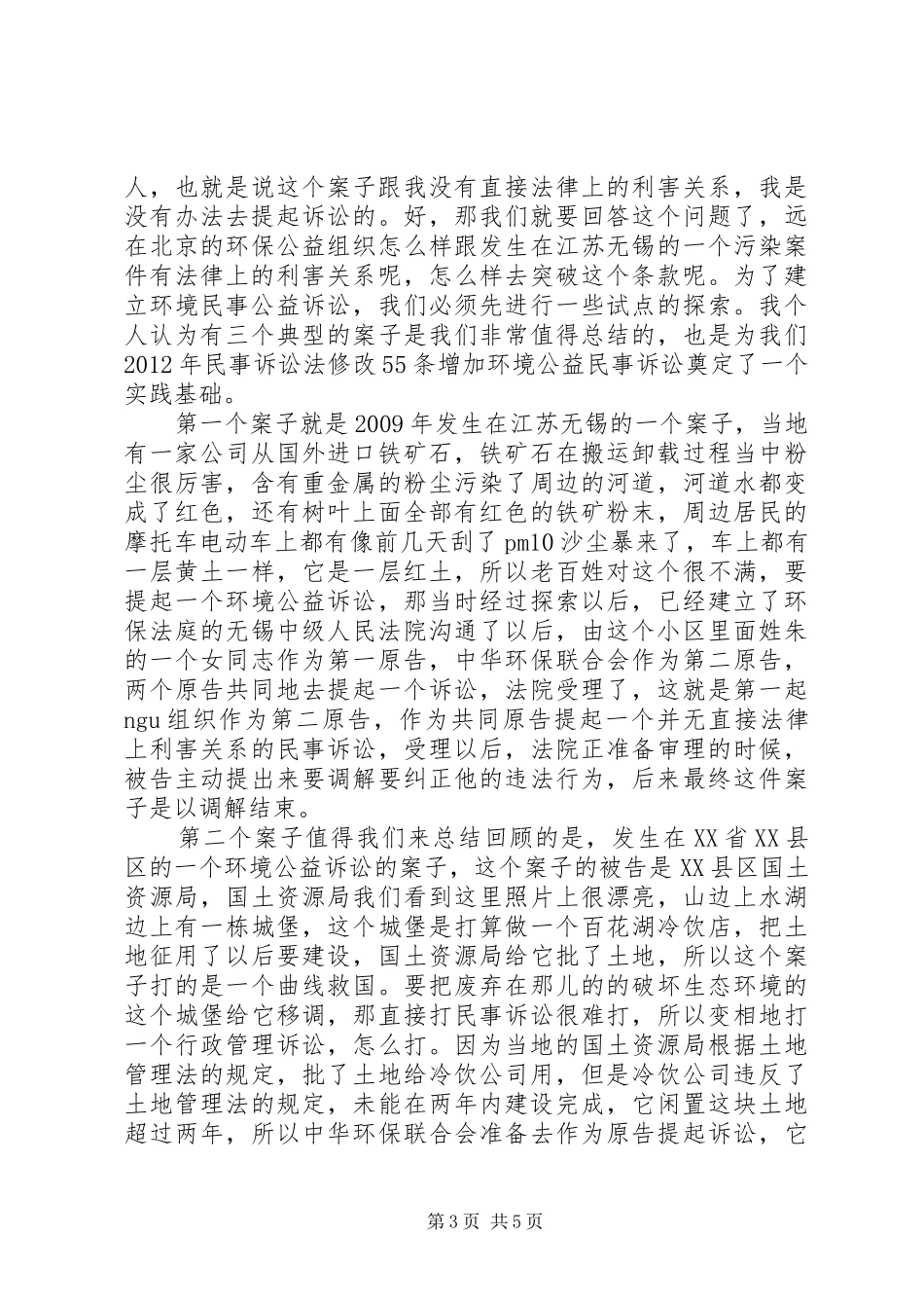 干部学习讲稿：公众依法参与环境保护的路径与引导(下)_第3页