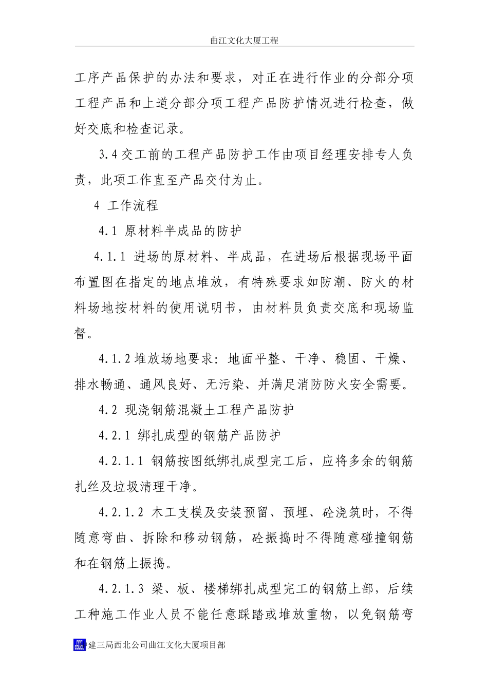 成品保护制度_第2页