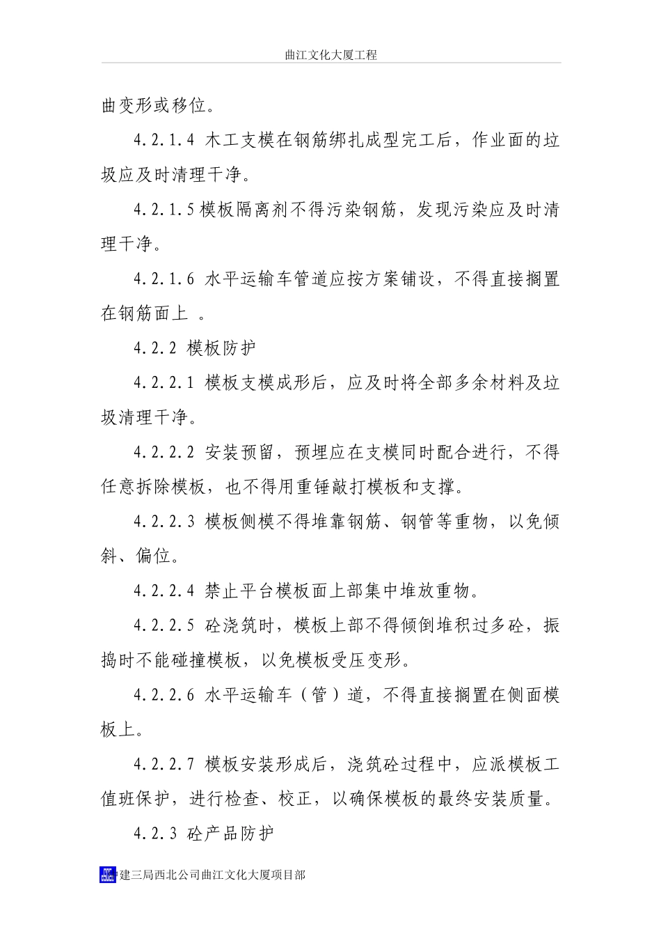 成品保护制度_第3页